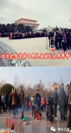 一个伟大的习俗——给毛主席拜年