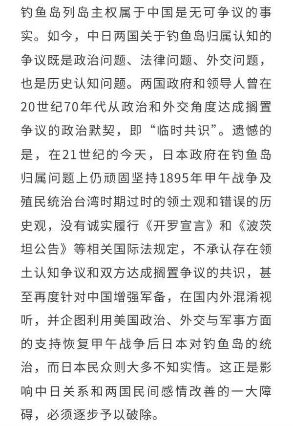 刘江永：日本官方承认钓鱼岛属于中国之证据考