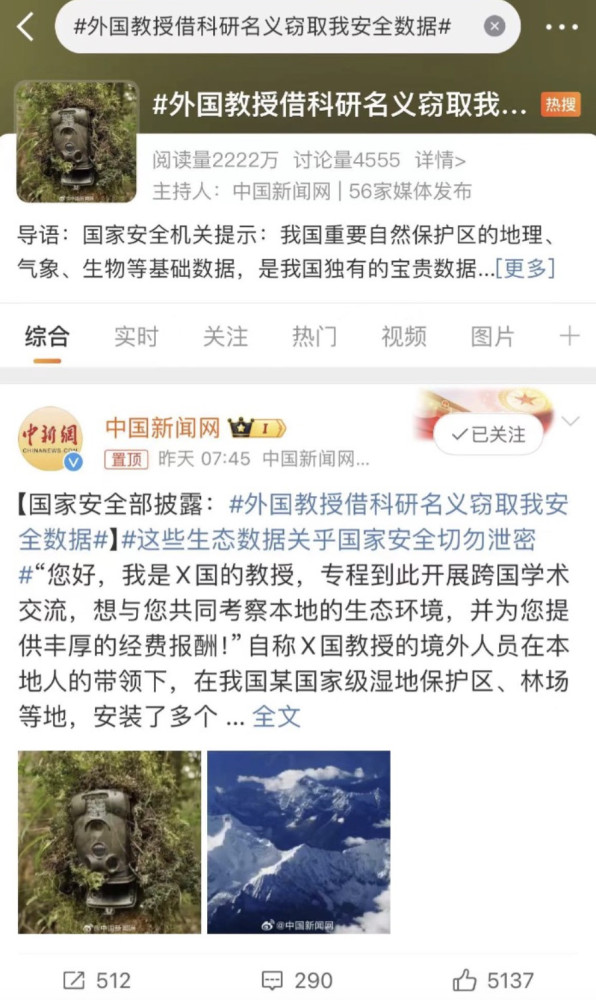 借科研名义窃取我国敏感数据，到底有多严重？