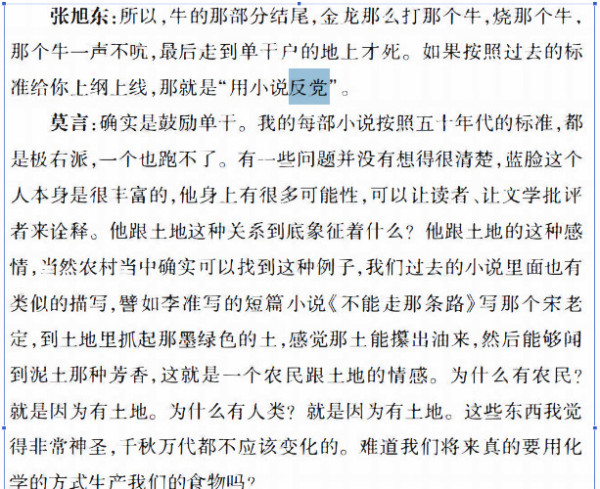 谁在掩护莫言?从上海文艺出版社删改莫言反动言论谈起