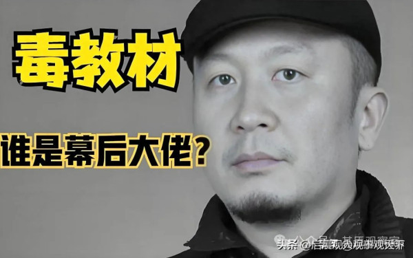 毒教材又卷土重来?