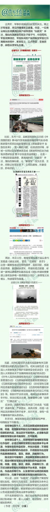 军报点名网易搜狐凤凰网,彻骨仇恨军队意为何?