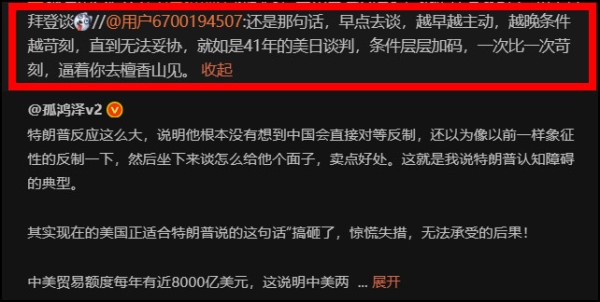 特朗普威胁再加50%？打就能赢，投降只有死路一条！