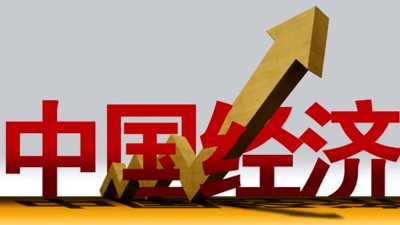 北大教授路风:中国经济能够高速增长主要依靠什么?