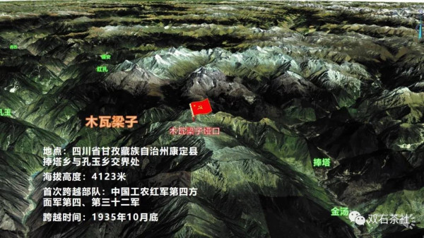 双石：红军长征跨越的雪山