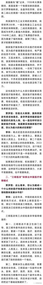李玲:中国医改向何处去?