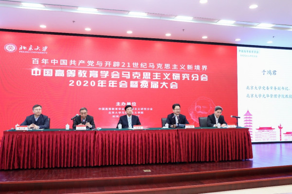 “百年中国共产党与开辟21世纪马克思主义新境界”