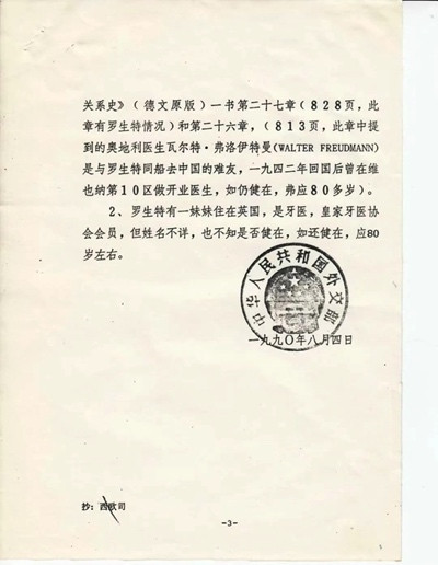 一个不该遗忘的白求恩式的国际友人