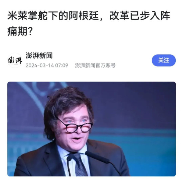 米莱“反腐败”，还是制造腐败？