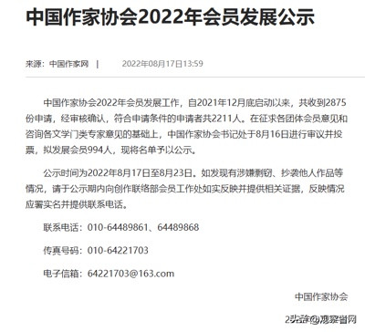 贾浅浅入围中国作家协会会员名单 网友:文学价值观崩塌