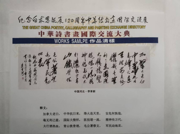 李革新：学习毛体书法的几点体会