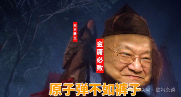金庸的武侠：殖民地文人的文化自卑