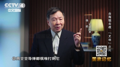 袭扰大陆的台湾黑猫中队覆灭记