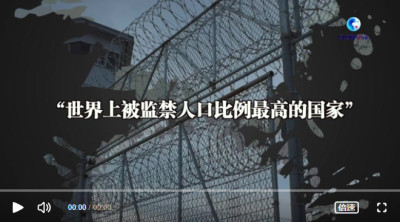 官商勾结、种族主义、劳力剥削滋生美国私营监狱“生意”