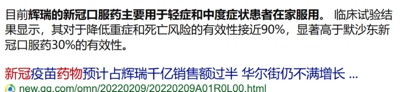 为什么反对辉瑞口服药入医保？有9点理由！