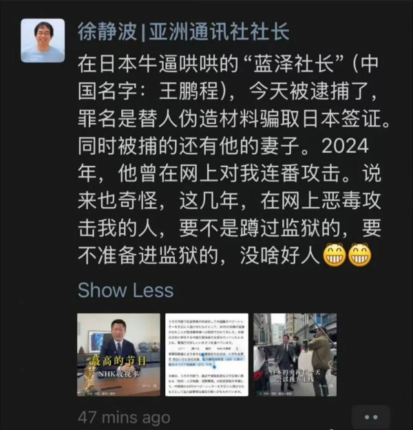 润日“杰出代表”登上日本“央视”纪录片不到一个月,被捕了