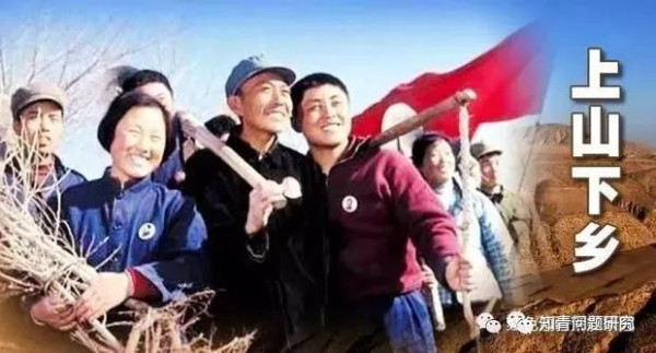 “上山下乡”是为了更好的前进