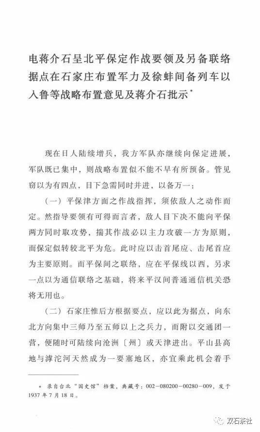 双石:《蒋百里全集》为证:蒋百里论不出持久战!