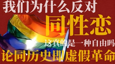 宗河：应当如何看待同性恋？