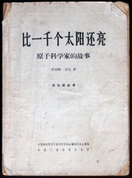 姚增华:我国第一艘核潜艇动力反应堆研究设计回忆