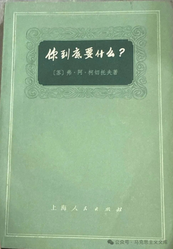 周力：如果苏联作家柯切托夫的警告被听取了……