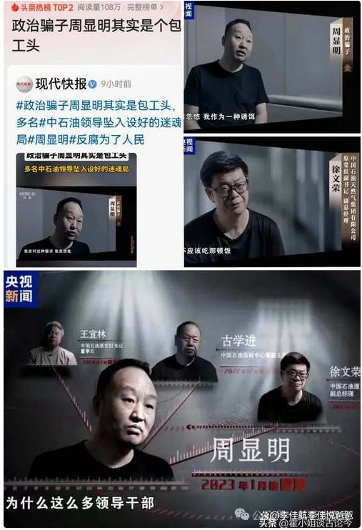 贪官为何喜欢结交“政治骗子”?