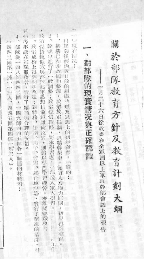 《关于部队教育方针及教育计划大纲》第1页