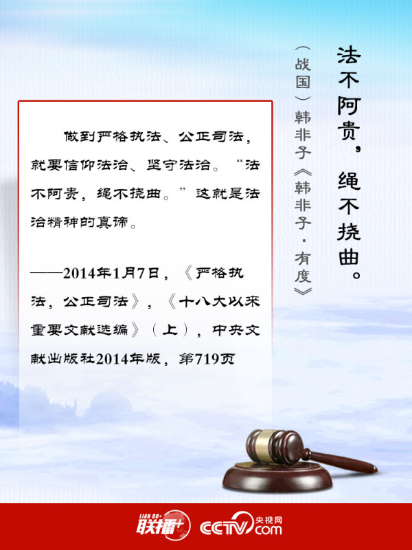 习近平“典”明全面依法治国要义