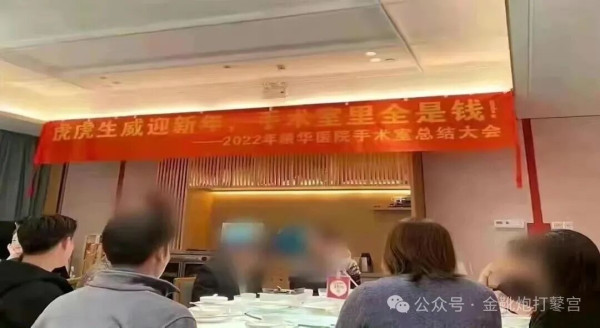 透视医疗私有化的恶果