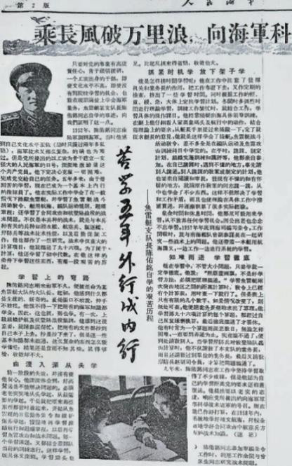 陆其明：将军·专家·诗人——陈右铭