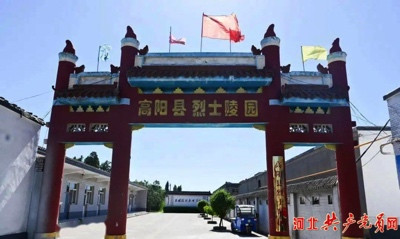 高阳县:深切缅怀杨景山烈士 争做红色文化传承人