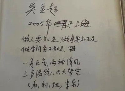 吴孟超生前日记公开,细节让人感动!