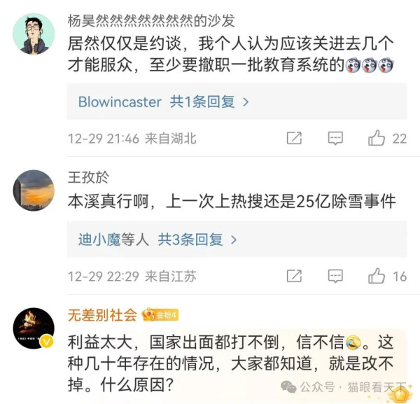 约谈?让他们尝尝学校食堂垃圾桶剩菜吧!