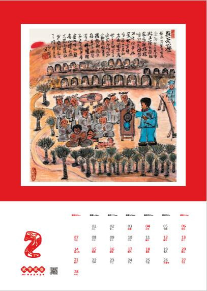 忽培元：2021年挂历——峥嵘岁月