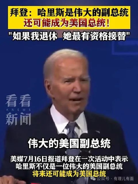 美国大选局势突变！哈里斯大战特朗普？
