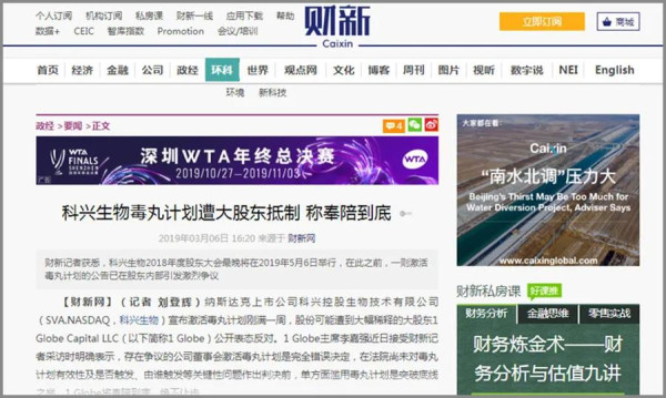 日赚1.8亿的科兴生物,其幕后最大股东竟是软银