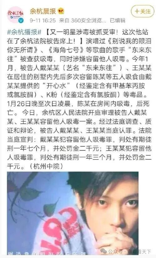 吸毒明星复出，谁是背后的推手？