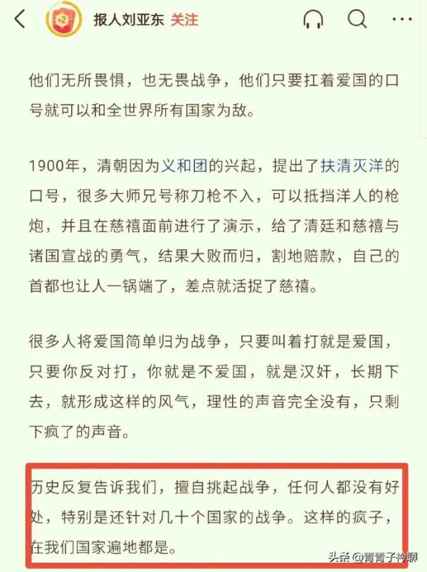 刘亚东的崇“洋”情结