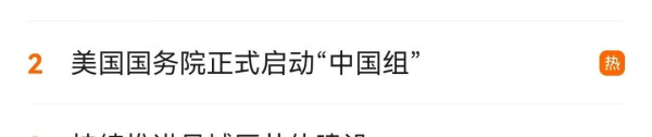 布林肯选日子成立中国组,中国应抛弃幻想!