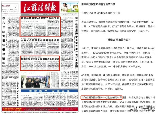 南京警方内鬼“吕Sir”何以长期潜伏?