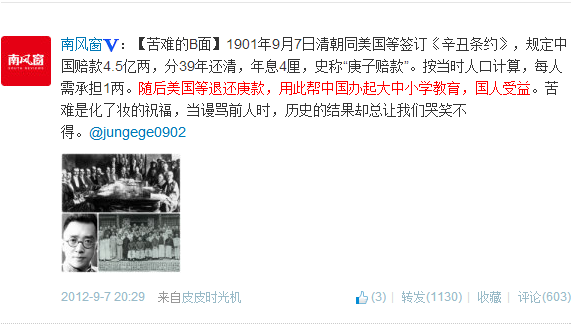 王小石:美国退还庚子赔款的真相