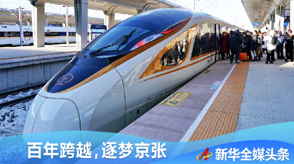习近平对京张高铁开通运营作出重要指示