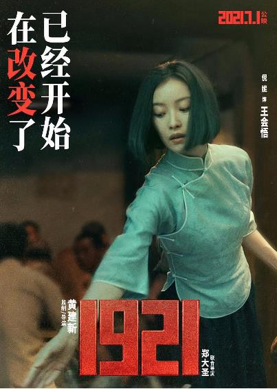 郭松民 | 评《1921》:关于几个细节