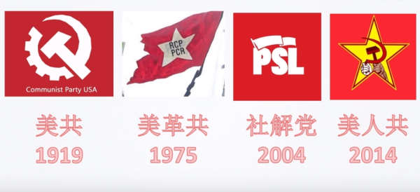 美国左翼老哥解答：美国为啥十几个共产党？左翼无限可分？