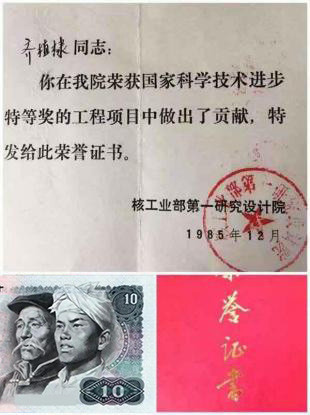 王中秀:忆为我国核事业奉献终生的科研工作者齐植棣