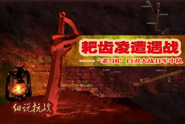 耙齿凌战斗，一场不期而遇的遭遇战，新四军白刃大战日军中队，粟裕传令嘉奖