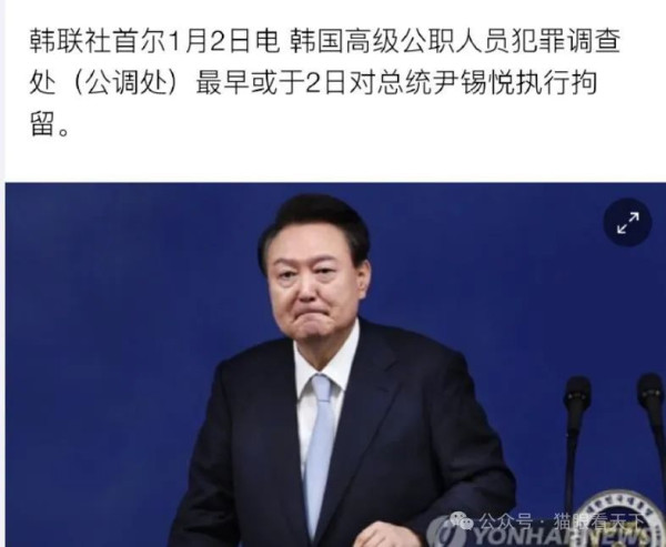 韩国跨年大型惊险连续剧:逮捕尹锡悦!