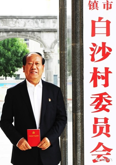 侯二河:一个坚持集体致富的村党支部书记
