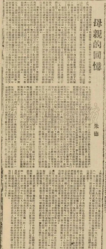 朱德和母亲，一篇课文感动了几代中国人