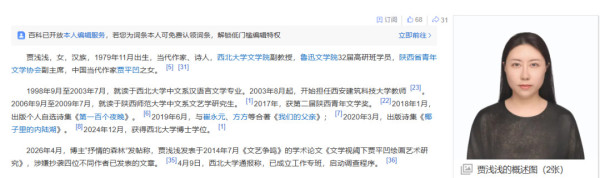 贾浅浅论文涉嫌抄袭，西北大学启动调查程序
